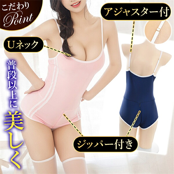水着 スクール水着 セクシーコスプレ セクシーコスチューム セクシーランジェリー 超過激 大きいサイズ XL 3L スク水 テディ 穴あき 下着 レオタード コスチューム オープンクロッチ セクシー ランジェリー 過激 2way ファスナー エロ エロ下着 m57n