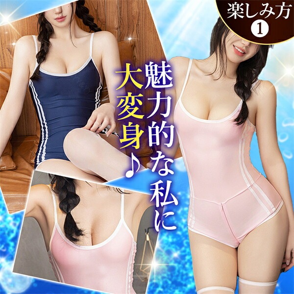 水着 スクール水着 セクシーコスプレ セクシーコスチューム セクシーランジェリー 超過激 大きいサイズ XL 3L スク水 テディ 穴あき 下着 レオタード コスチューム オープンクロッチ セクシー ランジェリー 過激 2way ファスナー エロ エロ下着 m57n