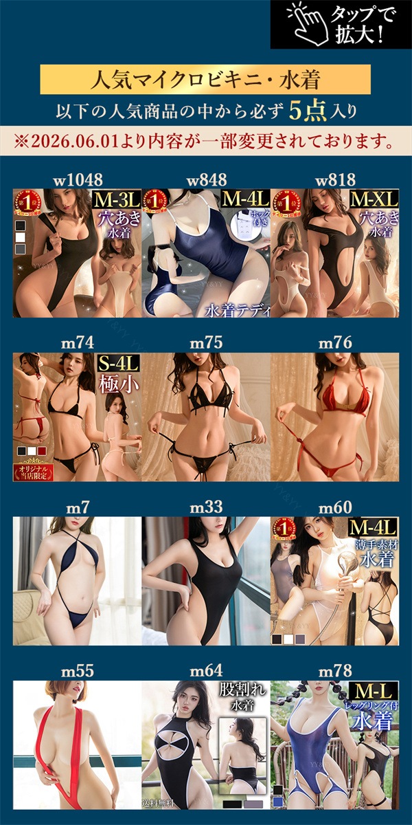 福袋 2026 セクシーランジェリー 水着 マイクロビキニ ビキニ スク水 スクール水着 テディ 大きいサイズ XL 3L 透け 穴あき 透け 5点セット セクシー ランジェリー レディース ルームウェア 部屋着 ネグリジェ インナー スケスケ[lk22]