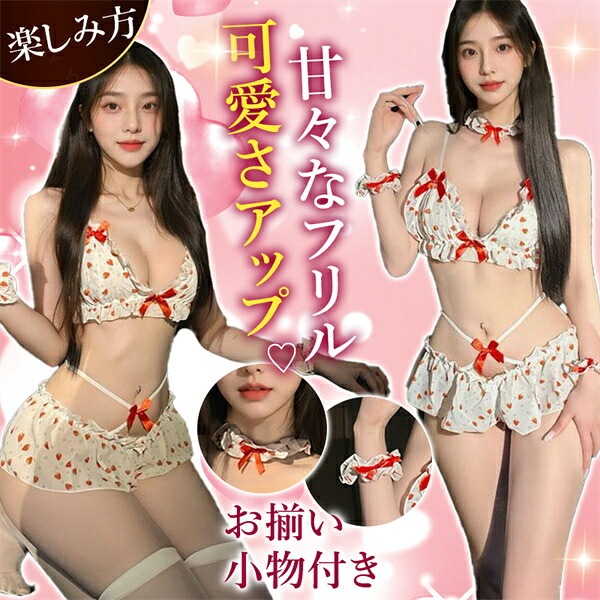 セクシーランジェリー 超過激 ブラセット 穴あき 上下セット 可愛い ピンク ショーツ ランジェリー レディース セクシー ランジェリー 下着 上下セット フリル レース ブラセット Tバック 谷間 リボン シアー ドット ハート 白 w1603