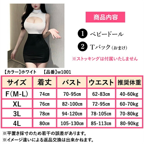 セクシーランジェリー 過激 大きいサイズ ベビードール セクシー下着 エロ下着 ランジェリー ベビードールランジェリーコスプレ コスチューム OL オープンブラ オープンバスト 秘書 教師 セクシー ミニ丈 超過激 可愛い[w1001]