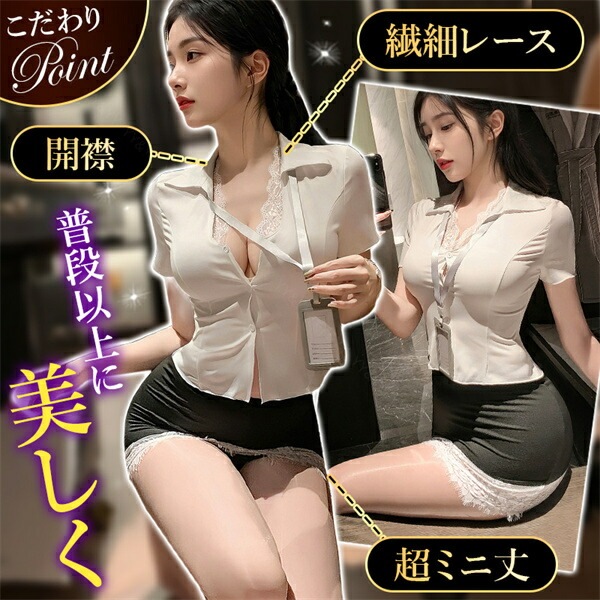 コスプレ OL 秘書 教師 セクシーランジェリー 超過激 トップス ミニスカート 開襟シャツ 半袖 シャツ 透け スケスケ ランジェリー タイトスカート 下着 インナー コスプレ 上品 高級感 快適 部屋着 ルームウェア 肌着 伸縮性 名札 オフィス