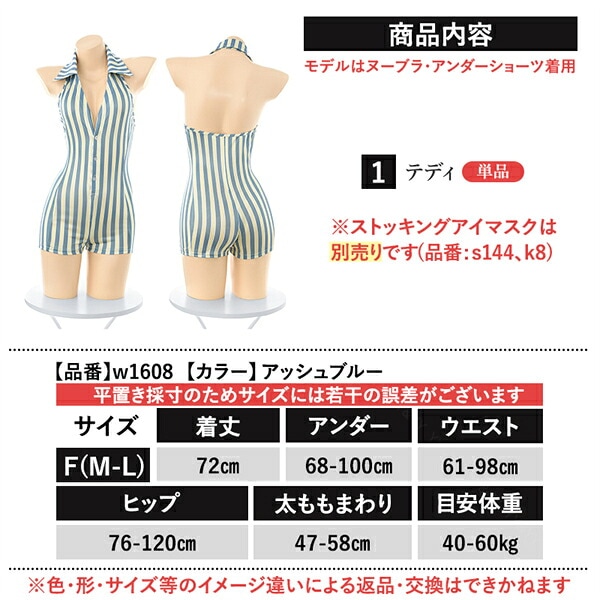 テディ セクシーランジェリー 超過激 穴あき 股割れ オープン 上下一体型 襟付き 縦縞 ストライプ ホルターネック ブルー 青 短パン ファスナー 前開き インナー 下着 ルームウェア 部屋着 コスプレ コスチューム 谷間 透け スケスケ エロ エロ下着 w1608