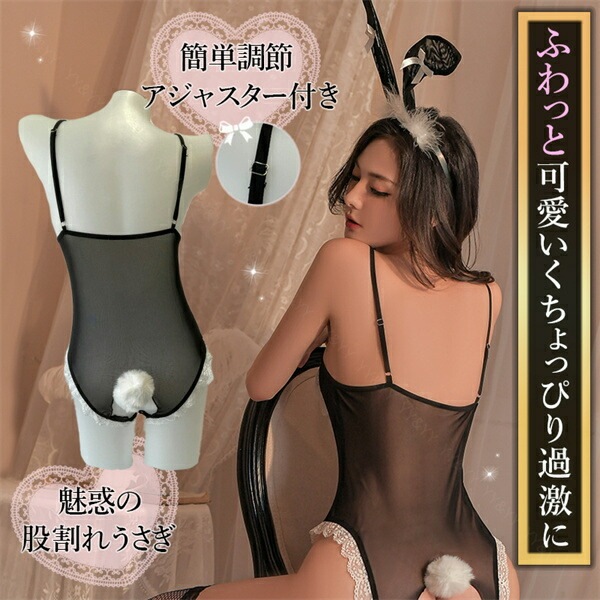 セクシーランジェリー 超過激  コスプレ 穴あき  うさぎ バニー バニーガール 股割れ コスチューム テディ ボディコン セクシー下着 エロ下着Tバック 過激 ミニ丈 リボン エロい下着 部屋着 ルームウェア 透け透け レース 大人[w1384]