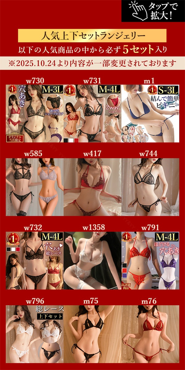 福袋 2026 人気商品のみ 5点セット 上下セット ブラセット 福袋 セクシーランジェリー 大きいサイズ XL 3L 福袋 セクシー下着 エロ下着 ショーツ 5着 セット セクシー ランジェリー 穴あき下着 紐パン 上下セット 人気商品 人気 超過激[lk14]