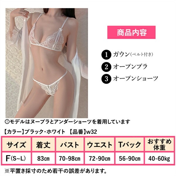 セクシーランジェリー ガウン フリーサイズ  股割れ エロ下着 大きいサイズ 上下セット 超過激 エロ過激 エロ下着 可愛い 大人 前開き 総レース リボン 透け素材 透け下着 ウエストリボン ベルト付き オープンクロッチ オープンブラ[w32]