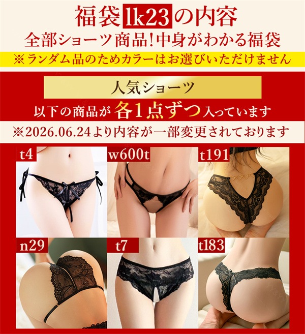 福袋 2026 セクシーランジェリー ショーツ Tバック 12点セット レディースショーツ セクシーショーツ ショーツ 紐パン パンティ オープンクロッチ オープン パンツ 紐パンティ 透け 穴あき 透け セクシー 肌着 下着 エロ下着 インナー スケスケ フルバック[lk23]