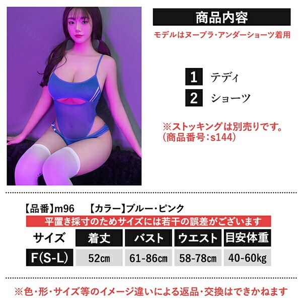 テディ 水着 セクシーランジェリー スク水 コスプレ コスチューム 透け スケスケ 大胆 超過激 セクシー 上下一体型 ハイレグ インナー 下着 ハイレッグ ショーツ オープン 部屋着 ルームウェア 肌着 大人 女性 エロ下着 エロ 伸縮性 ブルー ピンク m96