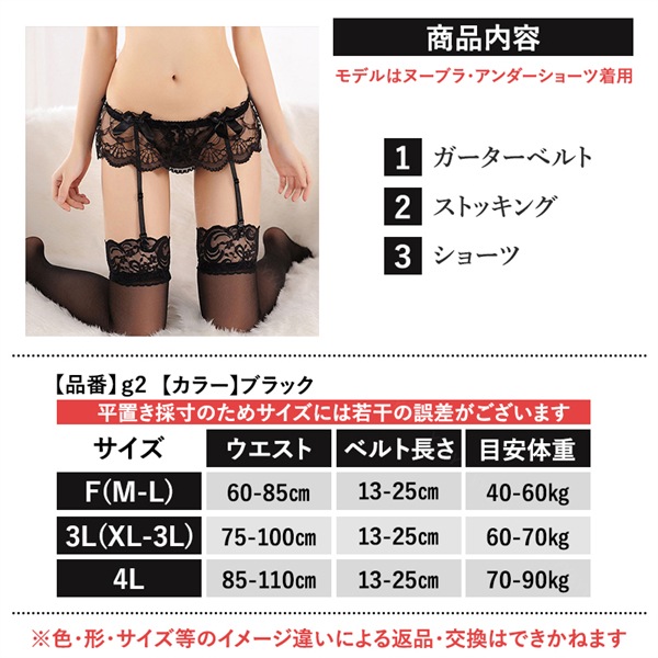 ガーターベルト セット ストッキング セクシーコスチューム セクシー コスプレ セクシーランジェリー 穴あき 超過激 大きいサイズ セクシーコスチューム XL 3L 4L  ガーターベルト セット セクシー エロ下着  インナー ガーターストッキング ニーハイ