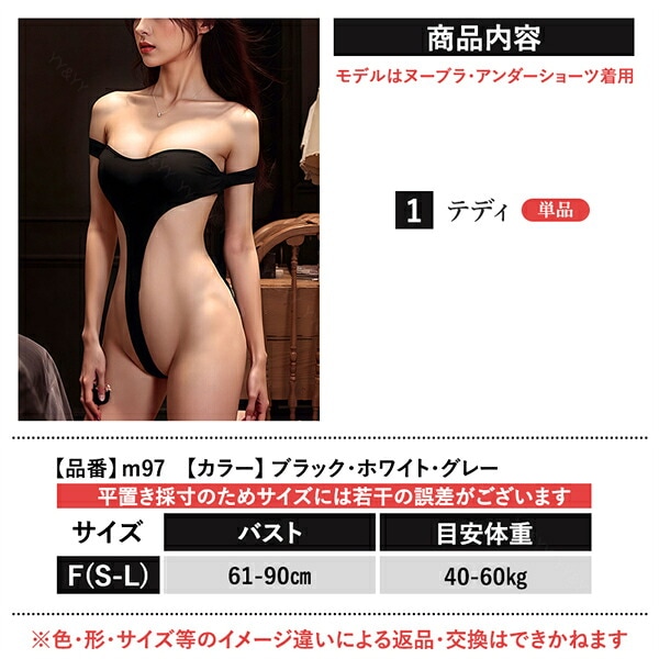 テディ 水着 セクシーランジェリー スク水 コスプレ コスチューム 透け スケスケ ハイレグ 大胆 超過激 セクシー 上下一体型 極小布 インナー 下着 ハイレッグ Tバック 部屋着 ルームウェア 肌着 大人 女性 エロ下着 エロ 伸縮性 グレー 黒 白 上品 m97