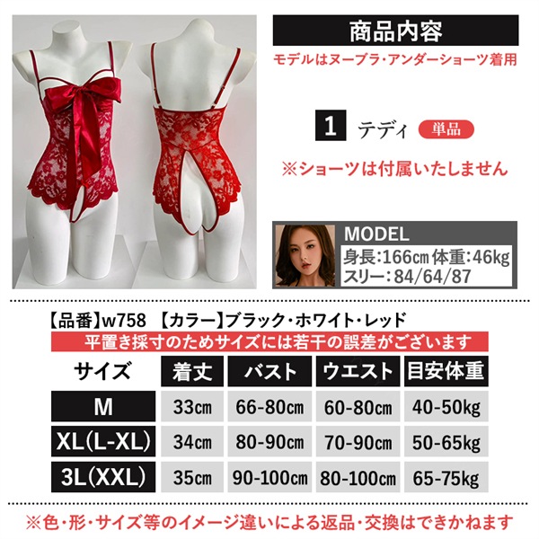 セクシー ランジェリー テディ 穴あき オープン リボン 過激 透け スケスケ 大きいサイズ セクシー 下着 エロ エロ下着 ランジェリー インナー 部屋着 股割れ レース オープンクロッチ オープンバスト レディース コスプレ コスチューム  勝負下着 [w758]
