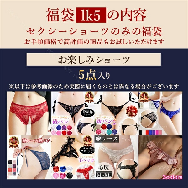 福袋 2025セクシーランジェリー 福袋 セクシー ショーツ 5点 セットセクシ- ランジェリー 人気 穴あき下着 パール ショーツ レディースショーツ スケスケ エロ下着 エロい 下着 大人 エロパン セクシー ランジェリー  大人 エロいコスプレ[lk5]