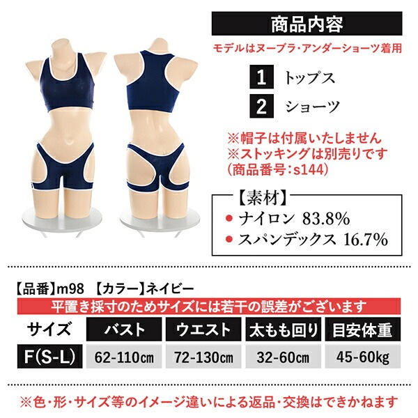 水着 セクシーランジェリー トップス ブラ ショーツ 上下セット スク水 コスプレ コスチューム 透け スケスケ ライン入り 大胆 超過激 セクシー ネイビー 紺色 インナー 下着 ハイレッグ 部屋着 ルームウェア 肌着 大人 女性 エロ下着 エロ 伸縮性 m98
