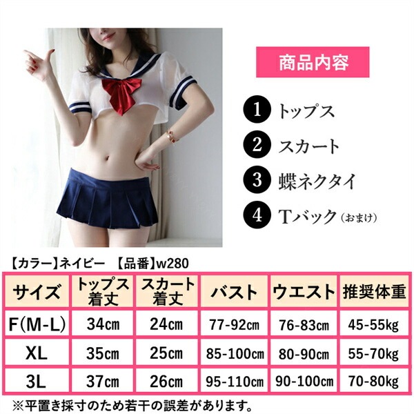 セクシーランジェリー 大きいサイズ コスプレ セクシーランジェリー 過激 セクシー下着 エロ下着 ランジェリー 学生服 セクシー セーラー服 XL 3L 上下セット セクシー エロコスチューム セクシーコスプレ 透け 大人 エロい下着 可愛い[w280]