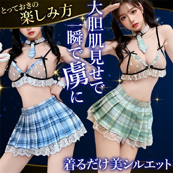 ハロウィン セクシーランジェリー 超過激 コスプレ 学生服 制服 コスチューム  大きいサイズ XL 3L 4L 衣装 透け スケスケ ブラ ミニスカ チェック柄 ミニ丈 超絶ミニ Tバック 下着 肌着 ルームウェア 部屋着 セクシー エロ エロ下着 女装 ハート[w1426]