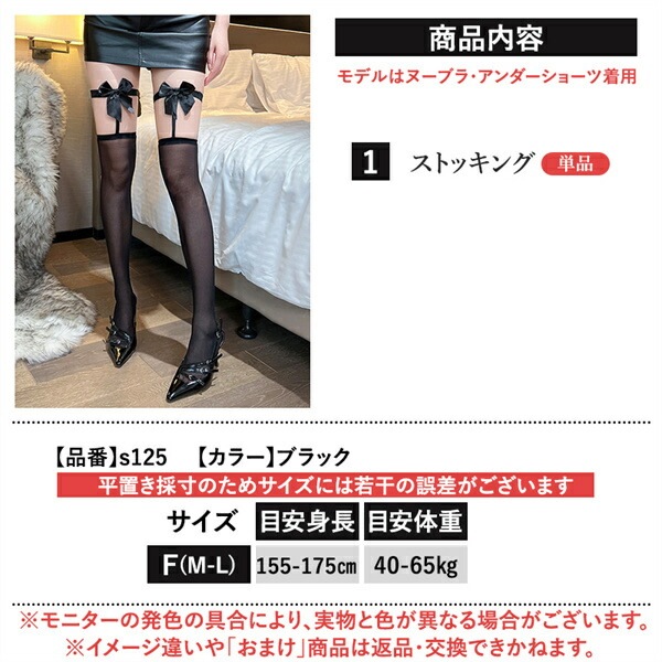セクシーランジェリー  ニーハイストッキング リボン 美脚ストッキング ガーターストッキング セクシー ストッキング シースルー レッグウェア セクシー タイツ 大人 靴下 エロい下着 レッグ コスプレ ニーハイ 薄手[s125]