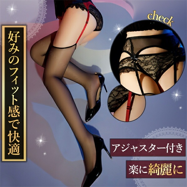 セクシーランジェリー  超過激 ストッキング 一体型 ブラック ガーター オープンストッキング  可愛い  セクシー コスチューム  コスプレ ランジェリー  通気性 伸縮性 シンプル ナチュラルカラー エロい下着 大人 過激 プレゼント OL 下着[s134]