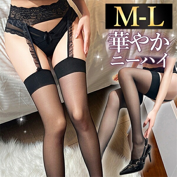 セクシーランジェリー  ニーハイストッキング 網タイツ 美脚 ライン ストッキング ガーターストッキング フリル レース セクシー ストッキング シースルー レディース セクシー タイツ 大人 靴下 エロい下着[s137]