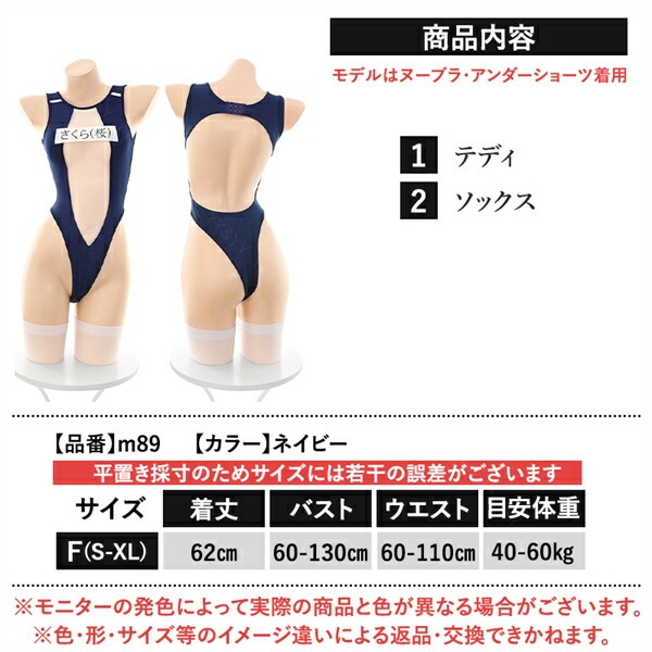 スク水 テディ 水着 大きいサイズ セクシーランジェリー コスプレ  オープン 一体型 下着 コスチューム セクシー 超過激 ポップ 無地 派手水着 下着 インナー 肌着 大人 女性 エロ下着 エロ ハイレグ XL ソックス ホック ネイビー スクール水着