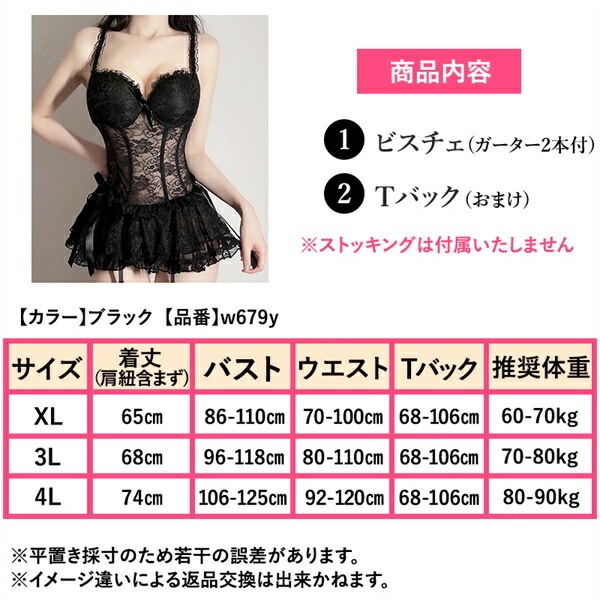 セクシーランジェリー 大きいサイズ 過激 セクシー下着 エロ下着 ランジェリー ベビードールランジェリー ビスチェ コルセット ガーターベルト付き３L 4L セクシー キャミソール Tバック スケスケ エロい下着 レース ワイヤー
