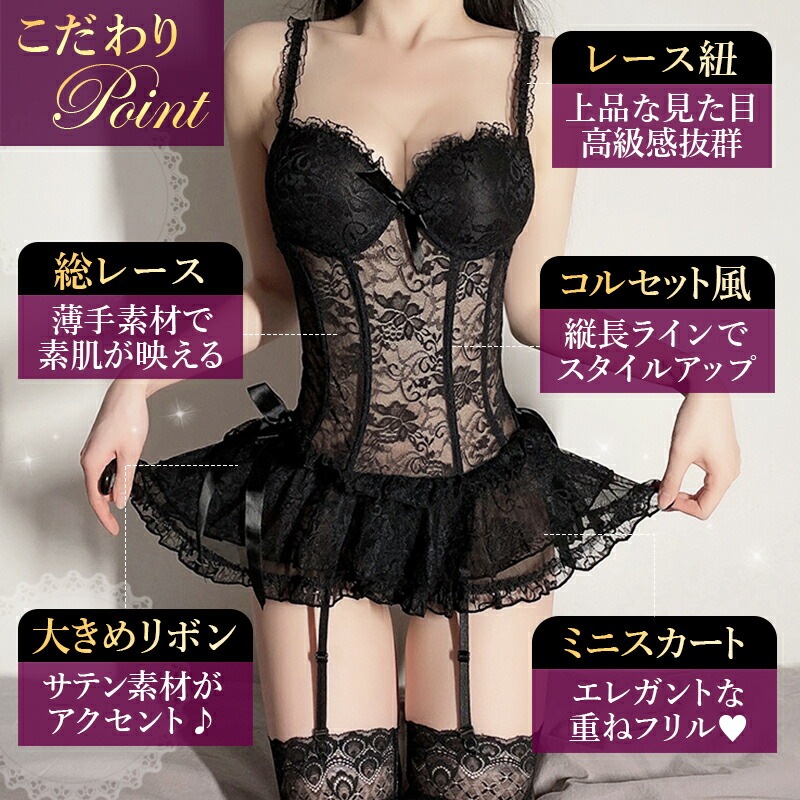 セクシーランジェリー 大きいサイズ 過激 セクシー下着 エロ下着 ランジェリー ベビードールランジェリー ビスチェ コルセット ガーターベルト付き３L 4L セクシー キャミソール Tバック スケスケ エロい下着 レース ワイヤー