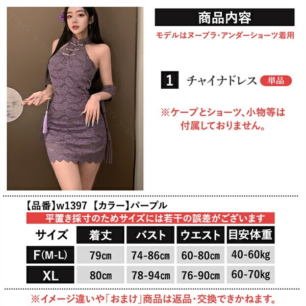 セクシーランジェリー 超過激 ベビードール  コスプレ チャイナドレス チャイナ服 チャイナドレス 上品  ミニ丈 透け透け レース 中華服 撮影 衣装 大人 花柄 パープル ボディコン 総レース ミニスカート ひざ丈 下着 フリーサイズ[w1397]