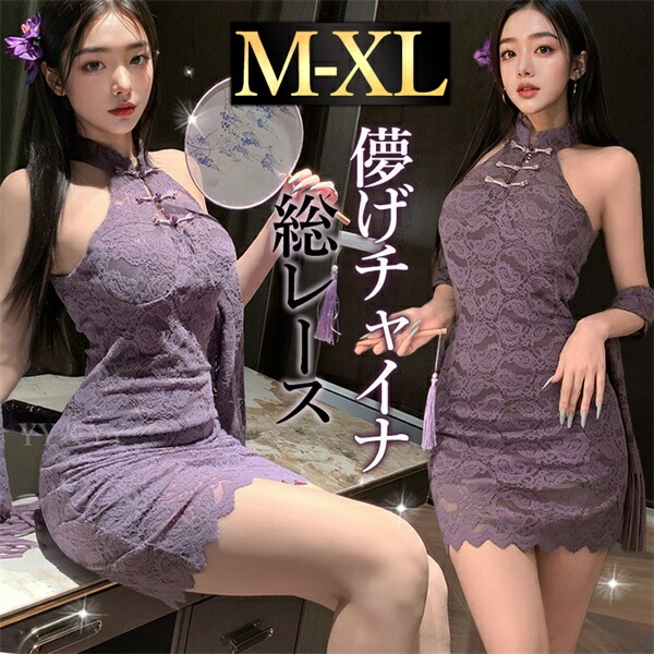 セクシーランジェリー 超過激 ベビードール  コスプレ チャイナドレス チャイナ服 チャイナドレス 上品  ミニ丈 透け透け レース 中華服 撮影 衣装 大人 花柄 パープル ボディコン 総レース ミニスカート ひざ丈 下着 フリーサイズ[w1397]