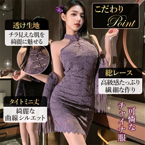 セクシーランジェリー 超過激 ベビードール  コスプレ チャイナドレス チャイナ服 チャイナドレス 上品  ミニ丈 透け透け レース 中華服 撮影 衣装 大人 花柄 パープル ボディコン 総レース ミニスカート ひざ丈 下着 フリーサイズ[w1397]