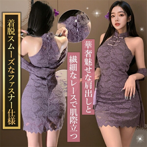 セクシーランジェリー 超過激 ベビードール  コスプレ チャイナドレス チャイナ服 チャイナドレス 上品  ミニ丈 透け透け レース 中華服 撮影 衣装 大人 花柄 パープル ボディコン 総レース ミニスカート ひざ丈 下着 フリーサイズ[w1397]