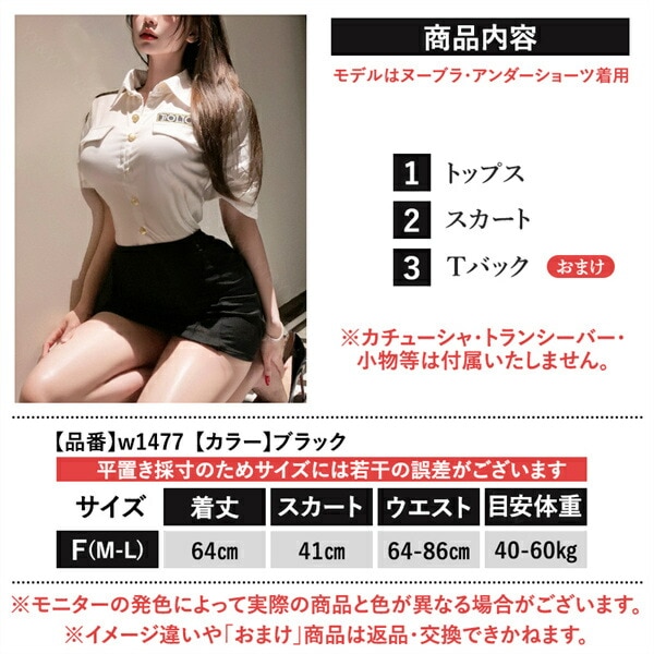 セクシーランジェリー コスプレ ポリス 超過激 警官 コスチューム セット トップス ミニ丈 スカート コスチューム ブラック 婦警 Tバック ショーツ 上下セット 下着 女性 大人コスプレ レディース ランジェリー 伸縮 タイト ボタン