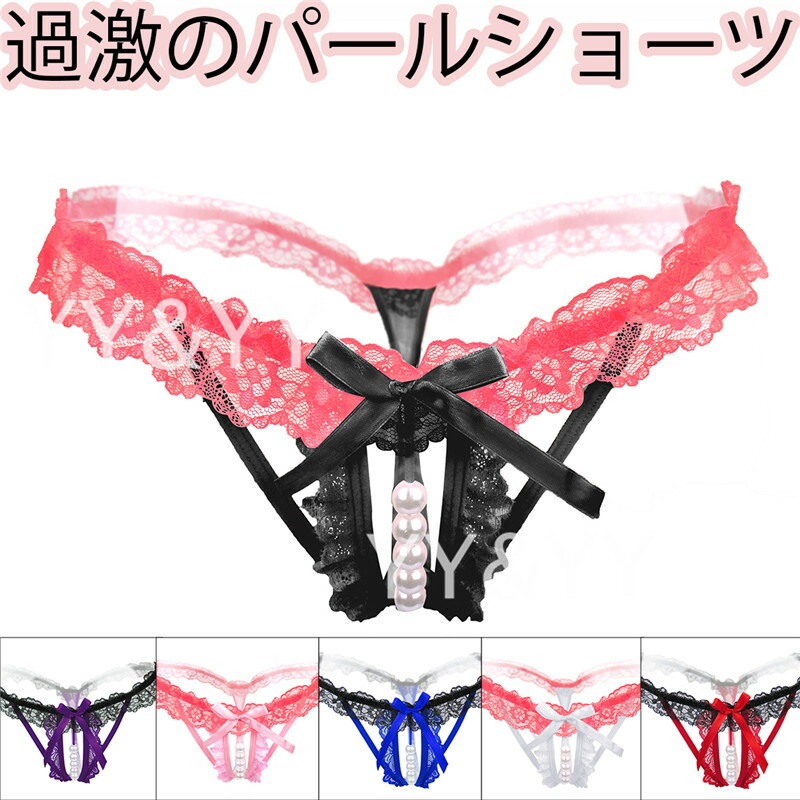 穴あき下着 セクシーランジェリー オープンクロッチ パール付 Tバック パールショーツ フリル 過激 Gストリング エロい下着 セクシー ランジェリー エロ下着 エロ服 紐パン 大人 セクシーランジェリー 大人 レディースショーツ