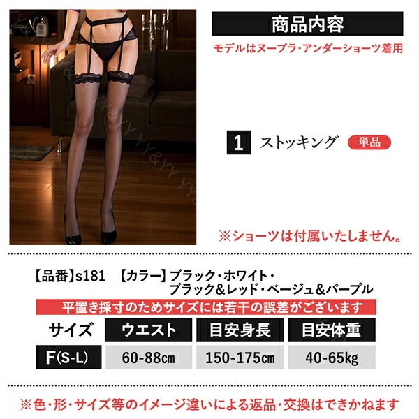 ストッキング ガーター ニーハイ ガーターベルト レース セクシーランジェリー 過激 透け スケスケ 光沢 艶感 下着 インナー 靴下 薄手 肌着 極薄 タイツ コスプレ ブパープル レッド 赤 勝負下着 シアー 大人 セクシー エロ下着 エロ 上品 高級感 s181