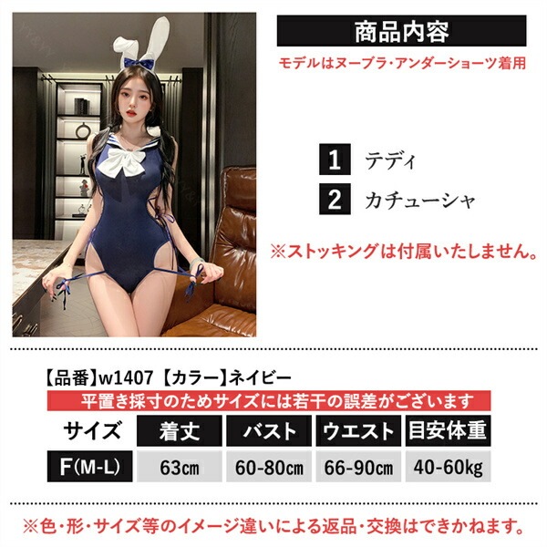 セクシーランジェリー テディ 超過激 セーラー服 コスプレ バニーガール 上下一体型 オープン コスチューム 上質素材 学生服 カチューシャ うさぎ フリーサイズ 過激 下着 セクシー ルームウェア タイト エロい下着 エロ リボン セット ネイビー[w1407]