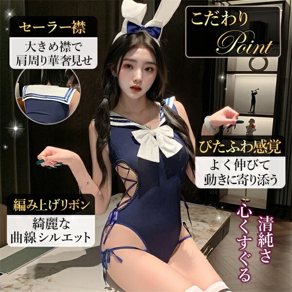 セクシーランジェリー テディ 超過激 セーラー服 コスプレ バニーガール 上下一体型 オープン コスチューム 上質素材 学生服 カチューシャ うさぎ フリーサイズ 過激 下着 セクシー ルームウェア タイト エロい下着 エロ リボン セット ネイビー[w1407]