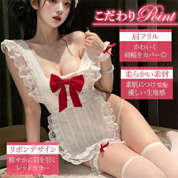 セクシーランジェリー メイド セット 超過激 コスプレ Tバック レディース セクシー  メイド服 パッド  オープン チョーカー 下着 可愛い レース リボン セクシー コスチューム 衣装 ベビードール エプロン フリル 裸エプロン[w1361]