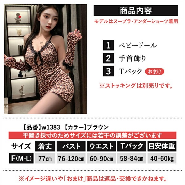 セクシーランジェリー 超過激  コスプレ ベビードール ねこ 猫 キャット にゃんこ コスチューム ワンピース ミニスカート ボディコン セクシー下着 エロ下着Tバック 過激 ミニ丈 リボン エロい下着 部屋着 ルームウェア ヒョウ柄 雌豹[w1383]