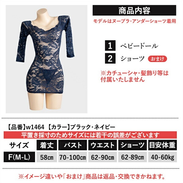 セクシーランジェリー ワンピース ネイビー レース 花柄 波型レース ボディコン ミニスカート ミニスカ 紺色 伸縮性 下着レディース ランジェリー 部屋着 ショーツ 細見え 長袖 寝巻 ルームウェア ナイトドレス オフショルダー ショート丈[w1464]