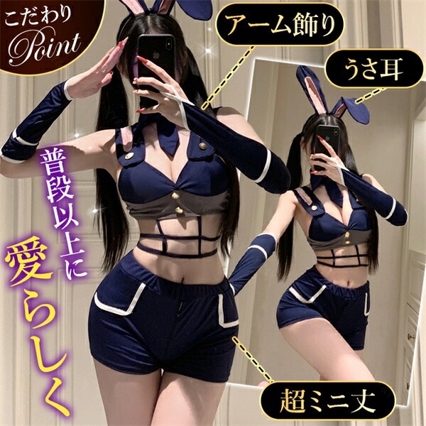 コスプレ バニー ウサギ セクシーランジェリー 穴あき 上下セット ハイウエスト コスチューム タイト ネクタイ キャミソール 股割れ レッグリング カチューシャ うさ耳 超過激 ショート ランジェリー 下着 セクシー 高級感  伸縮性 ネイビー