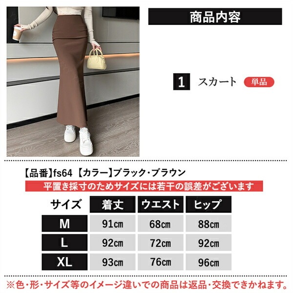 ロングスカート マーメイドスカート スカート ロング 春 夏 秋  ファスナー 大きいサイズ XL 韓国系 ハイウエスト チャック デート服 大人可愛い シンプル デイリー 大人 ロング丈 楽ちん 黒 脚長 美脚  体型カバー 着痩せ[fs65]