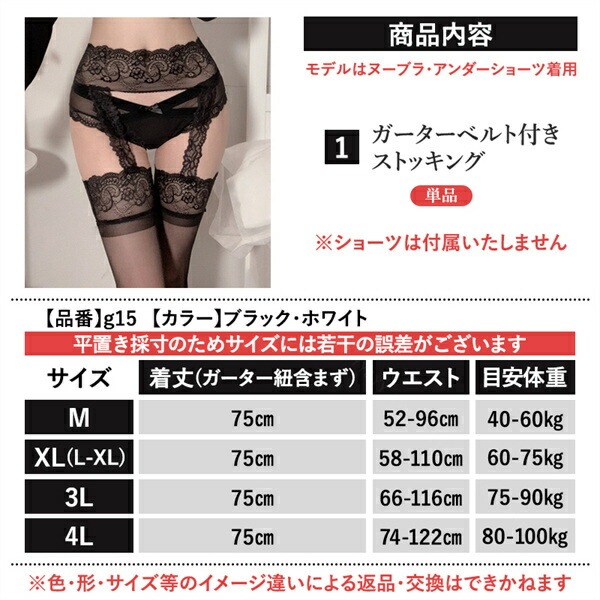 ストッキング ガーターベルト ガーター 滑り止め タイツ セクシーランジェリー 大きいサイズ XL 3L 4L 透け セクシー ランジェリー ベビードール 超過激 スケスケ レース エロい下着 コスプレ