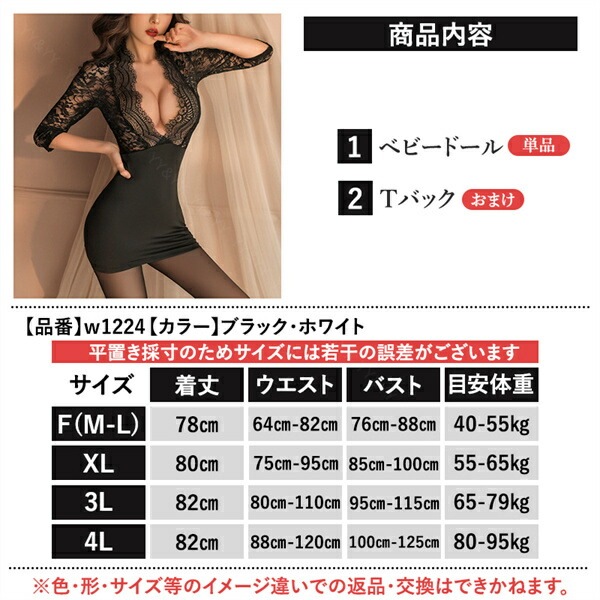 セクシーランジェリー 過激 大きいサイズ ベビードール セクシー下着 エロ下着 ランジェリー ベビードールランジェリー XL ３L 透け素材 ミニスカート超ミニ 過激 ボディコン レース オフショル風 セクシー 谷間オープンドレス風 部屋着[w1224]