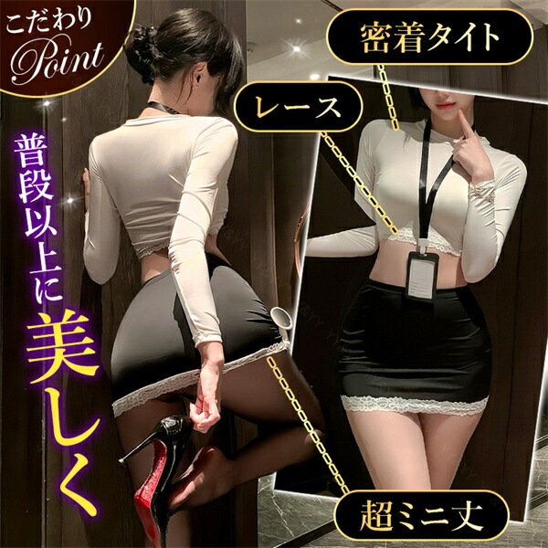 コスプレ OL 秘書 制服 セクシーランジェリー コスチューム 超過激 上下セット ハイレグ ミニスカ―ト 長袖 ピタっとトップス ミニスカ タイトスカート ランジェリー 下着 セクシー 快適 部屋着 ルームウェア 肌着 伸縮性 透け スケスケ 白 衣装 薄手