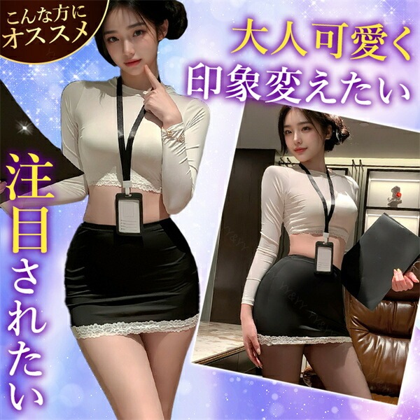 コスプレ OL 秘書 制服 セクシーランジェリー コスチューム 超過激 上下セット ハイレグ ミニスカ―ト 長袖 ピタっとトップス ミニスカ タイトスカート ランジェリー 下着 セクシー 快適 部屋着 ルームウェア 肌着 伸縮性 透け スケスケ 白 衣装 薄手