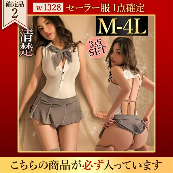 福袋 2026 コスプレ コスチューム チャイナ服 メイド セーラー服 学生服 スク水 水着 ブラ ショーツ セクシーランジェリー 大きいサイズ XL 3L 4L 中身がわかる福袋 10点セット 過激 Tバック チャイナドレス 制服 穴あき エロ下着