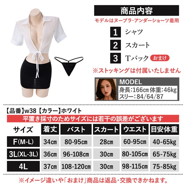 セクシーランジェリー 過激 大きいサイズ セクシー下着 エロ下着 ランジェリー コスプレ XL 3L 4L シャツ ミニスカート タイトスカート 大人 可愛い コスチューム セット 開襟シャツ リボン 大人 エロい下着[w38]