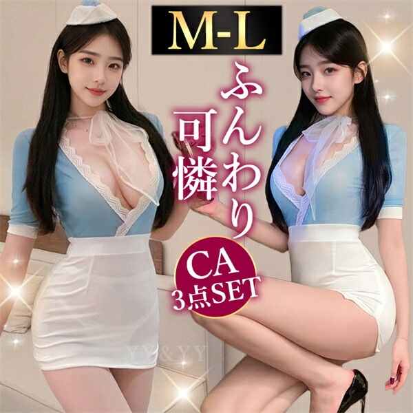コスプレ CA キャビンアテンダント セクシーランジェリー ベビードール ワンピース ノースリーブ ミニワンピ セクシー レース リボン フリル 谷間 透け スケスケ 添乗員 コスチューム 超過激 ルームウェア ランジェリー 下着 Tバック 快適 可愛い