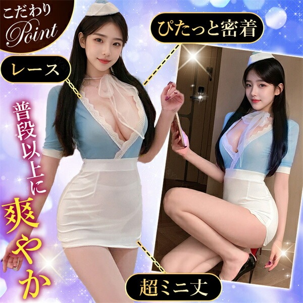 コスプレ CA キャビンアテンダント セクシーランジェリー ベビードール ワンピース ノースリーブ ミニワンピ セクシー レース リボン フリル 谷間 透け スケスケ 添乗員 コスチューム 超過激 ルームウェア ランジェリー 下着 Tバック 快適 可愛い