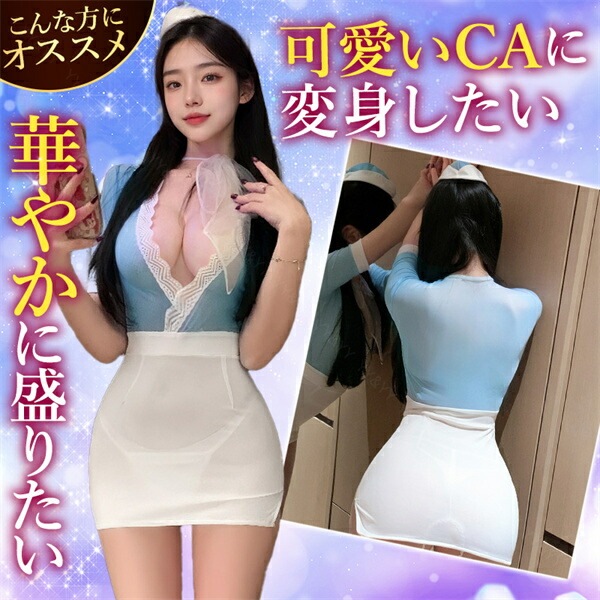 コスプレ CA キャビンアテンダント セクシーランジェリー ベビードール ワンピース ノースリーブ ミニワンピ セクシー レース リボン フリル 谷間 透け スケスケ 添乗員 コスチューム 超過激 ルームウェア ランジェリー 下着 Tバック 快適 可愛い
