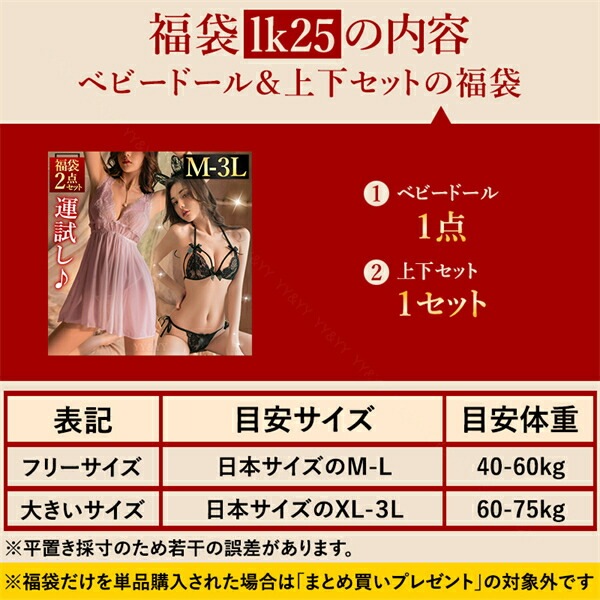 福袋 2026 セクシーランジェリー ベビードール ブラ ショーツ セクシー 下着 部屋着 キャミソール ランジェリー 大きいサイズ XL 3L お楽しみ ランダム ガチャ 2点セット 過激 Tバック コスプレ コスチューム 穴あき エロ下着