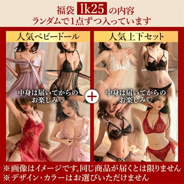 福袋 2026 セクシーランジェリー ベビードール ブラ ショーツ セクシー 下着 部屋着 キャミソール ランジェリー 大きいサイズ XL 3L お楽しみ ランダム ガチャ 2点セット 過激 Tバック コスプレ コスチューム 穴あき エロ下着